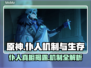 原神：仆人会死吗？🔥揭秘仆人机制真相！