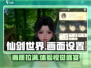 仙剑世界画面设置攻略🔥让你的游戏视觉爆棚！