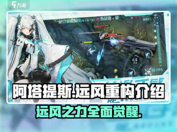 劲爆！阿塔提斯远风重构🔥游戏党必看💥截图1