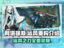 劲爆！阿塔提斯远风重构🔥游戏党必看💥