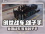 创世战车⚡刽子手：超强详细介绍来啦！🔥