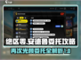 绝区零🔥安德鲁再次光顾委托攻略来啦！