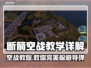 断箭BrokenArrow游戏🔥超全躲导弹教学来了！游戏技巧大公开🎮