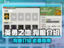 《英勇之地》狗粮大揭秘！🔥玩家必看㊙