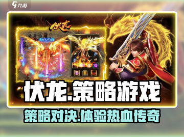 🔥伏龙：颠覆传统游戏体验的超级大作🎉截图1