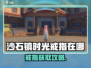 💎沙石镇时光钻戒隐藏获取攻略！