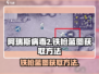 阿瑞斯病毒2💎铁枪蓝图获取方法大揭秘！