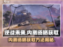 逆战未来手游内测资格🔥抢夺攻略🎮