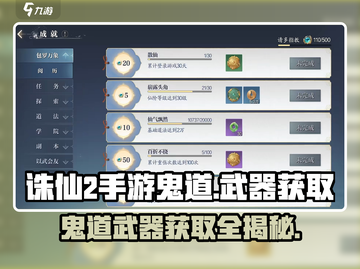 诛仙2手游🔥鬼道&鬼王武器获取秘籍🎉截图1