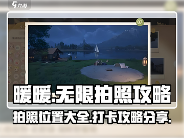 无限暖暖拍照秘籍🔥游戏党必看！📸截图1