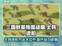 三国群英传国战版🔥士兵进阶秘籍，快速提升战力！