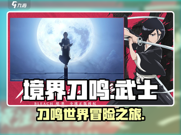 境界刀鸣游戏🔥火爆来袭，玩就对了！💥截图1
