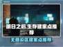 僵尸来了！无感染区建家全攻略🔥🎮