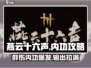 燕云十六声🔥群伤内功天花板，输出拉满✨