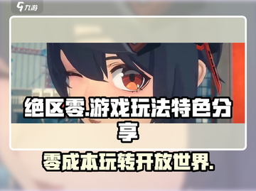 绝区零🔥玩法特色大曝光，游戏代入感爆棚！截图1