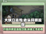 《大侠立志传》开局老头任务全流程🔥