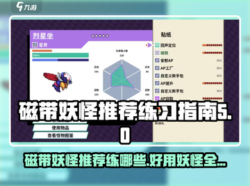 磁带妖怪大揭秘！《数码宝贝》必练🔥妖怪推荐✨截图1
