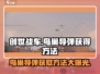 创世战车鸟能炸翻全场的导弹获取方法🔥