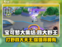宝可梦大集结🔥四大野王称霸野区，打野英雄推荐来啦！