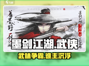 墨剑江湖公司竟是它！游戏界黑马🔥崛起截图1