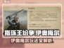 《指环王纷争》伊奥梅尔玩法大揭秘！⚔