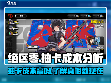 绝区零⚡一抽多少钱？抽卡氪金玩家必看！🎮截图1