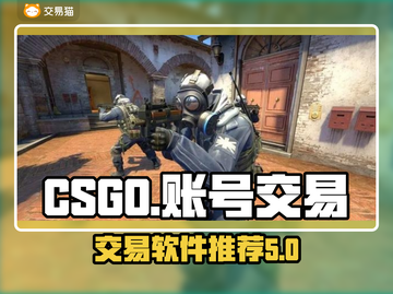 CSGO账号交易🔥安全平台推荐🎉截图1