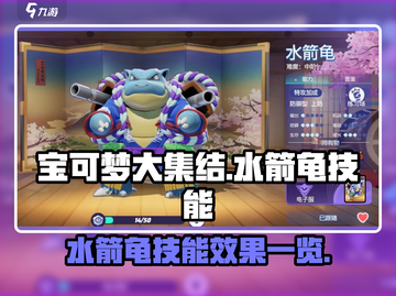 宝可梦大集结🔥水箭龟超强技能效果曝光！截图1