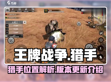 王牌战争猎手🔥隐藏地点大揭秘！💎截图1