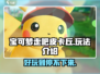宝可梦走吧皮卡丘🔥好玩到停不下来！快来了解玩法⚡