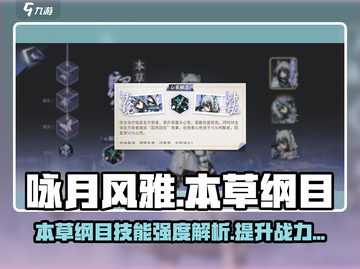 《咏月风雅本草纲目》🔥技能强度大揭秘！游戏名必备💡截图1