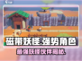 磁带妖怪🔥最强同伴曝光！玩转游戏名角色必备💡