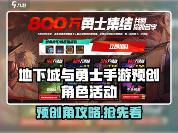 DNF手游预创角色攻略！🔥抢先体验截图1