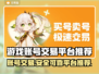 游戏账号交易平台推荐🔥🎮安全可靠不上当！