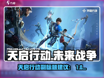 🎮天启行动：史诗级射击手游震撼来袭！💥截图1