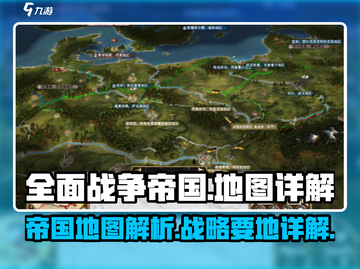 《全面战争：帝国》地图大揭秘💥🔥截图1