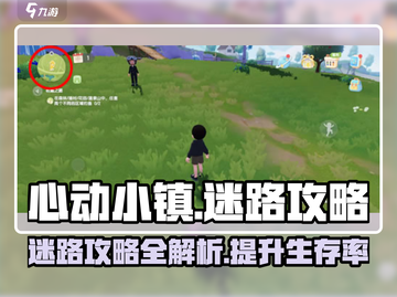 心动小镇🔥迷路别慌！地图使用攻略带你飞⚡截图1