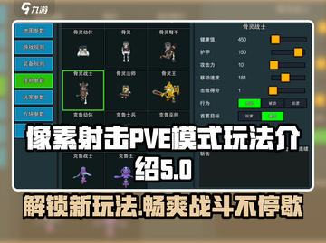 像素射击PVE模式🔥超详细玩法介绍来啦！截图1