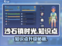 《沙石镇时光》知识点升级神技💥