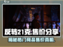 反转21克多少钱？🔥游戏售价大曝光！