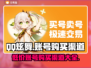 QQ炫舞账号哪里买？🔥安全渠道大揭秘！🎮