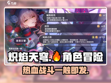 🔥炽焰天穹：超好玩手游来袭！不容错过💥截图1