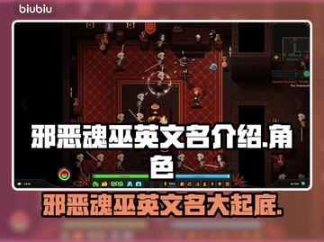 邪恶魂巫英文名大曝光！🔥游戏迷必看✨截图1