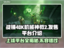 战锤40K机械神教2上线🔥发售平台大曝光！🎮
