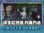 浮生忆玲珑手游钓鱼方法大公开✨超简单！