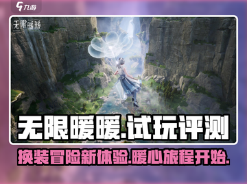 无限暖暖🔥超好玩！试玩评测来了！截图1