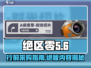 绝区零行前采购🔥超值选择攻略来啦！