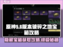 破碎之地🔥隐藏宝箱开启攻略📍游戏秘籍大公开！