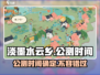 淡墨水云乡🔥公测时间曝光！游戏迷们不容错过🎉