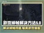 游戏掉帧？这些解决方法让你畅玩无忧🔥🎮